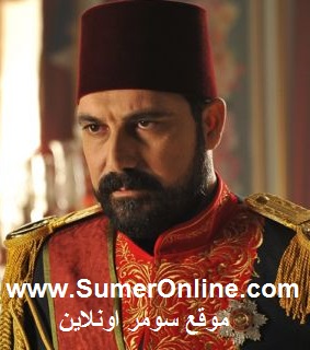 مسلسل السلطان عبد الحميد الثاني التركي حلقات كاملة مترجمة للعربية
