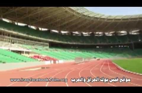 طريقة الدخول لملعب المدينة الرياضية – البصرة – العراق