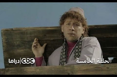 مسلسل الكبير أوي الجزء 3 – الحلقة 5