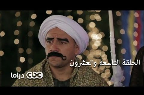 مسلسل الكبير أوي الجزء 3 – الحلقة 29