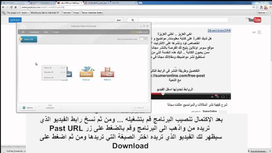 شرح تحميل اي فيديو عن طريق برنامج freemake