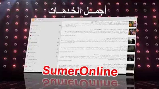 حمل تطبيق سومر اونلاين وتصفح اجمل الخدمات