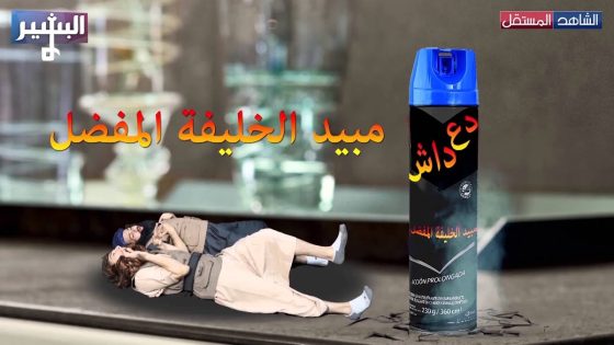 Albasheer show دعداش