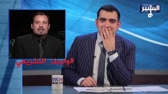 واجبك التشريعي – البشير شو