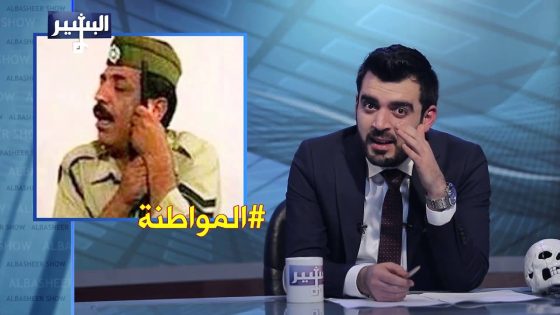 يشعر بالمواطنة