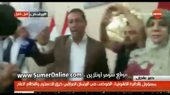 فوضى داخل البرلمان العراقي اليوم
