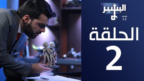 البشير شو – الحلقة الثانية لموسم 3.2 Albasheer show eps 02 – معتصمادا