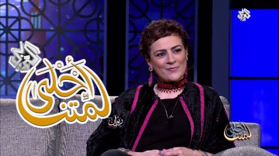 لمتنا أحلى | ريم البنّا