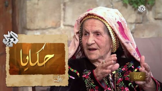 حكايا | حلقة 2