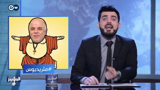 البشير شو – Albasheershow / تقلبات المواقف بخ