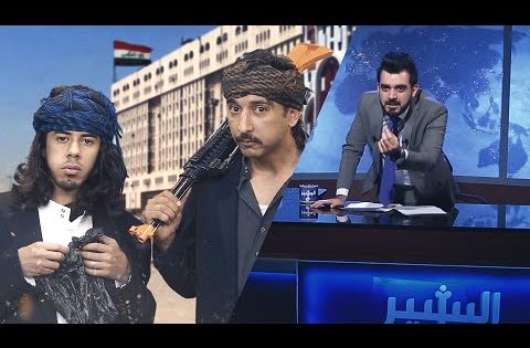 البشير شو – Albasheershow / لقاء الحوثيين القادمين الى بغداد