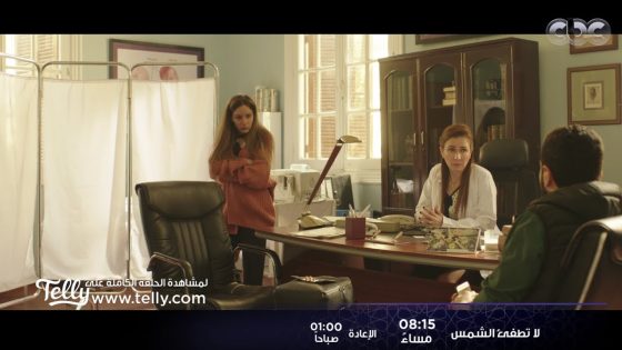 لا تطفي الشمس | يا ترى آية هتطلع إزاي من الورطة دي؟!!