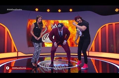 WWE Wal3ooha 14/09/2017 – ضيف الحلقة موجو راولي نجم سماكداون