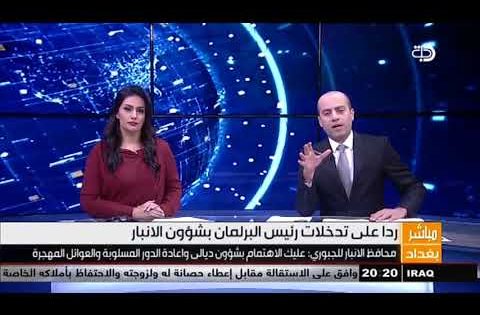 ابراهيم الدليمي: بوادر التغيير والاعمار في الانبار واضحة جدا بعد تسلم الحلبوسي لادارة المحافظة