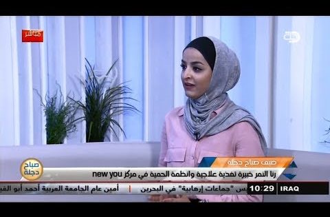 هرمونات السعادة وتاثيرها على جسم الانسان مع خبيرة التغذية العلاجية رنا النمر .. قناة دجلة الفضائية