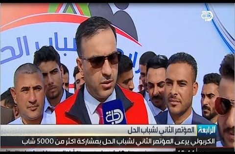 الكربولي يرعى المؤتمر الثاني لشباب حزب الحل بمشاركة اكثر من 5000 شاب .. قناة دجلة الفضائية