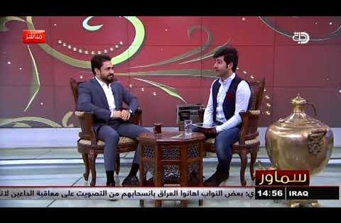 اسرار عن الكاتب البصري فؤاد الشطي ضيف برنامج سماور 2017 11 17