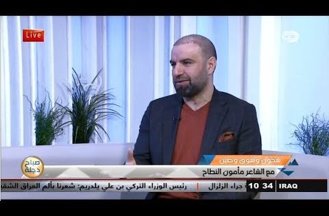 شجون وشوق وحنين مع الشاعر مأمون النطاح 13 11 2017 قناة دجلة الفضائية