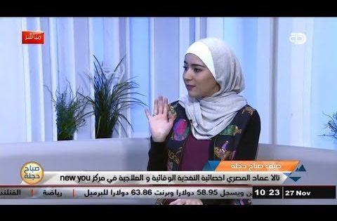 التغذية السليمة للنساء الحوامل مع اخصائية التغذية تالا عماد المصري .. قناة دجلة الفضائية