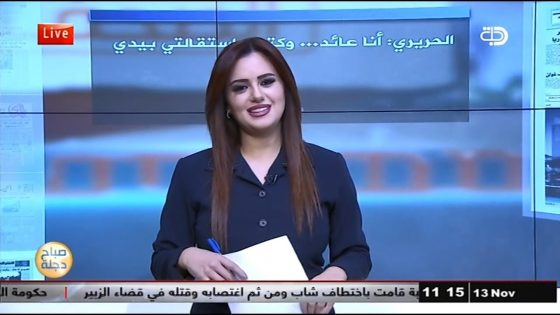 صحف اليوم مع احلام العلاونة 13 11 2017 قناة دجلة الفضائية