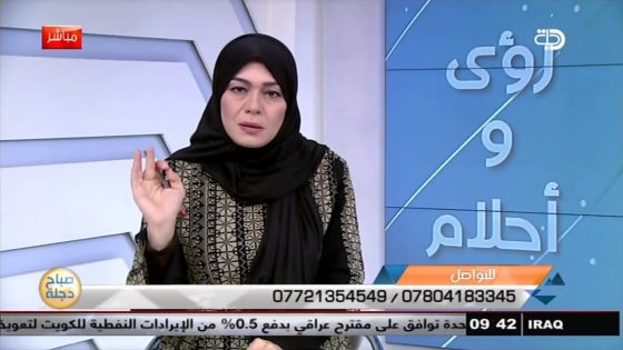 تفسير الاحلام والرؤى مع اسماء مصطفى 23 11 2017 قناة دجلة الفضائية