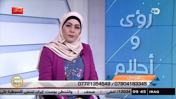 تفسير الاحلام والرؤى مع اسماء مصطفى 21 11 2017 قناة دجلة الفضائية