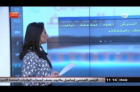 صحف اليوم مع فاطمة الملائكة 13 12 2017 قناة دجلة الفضائية