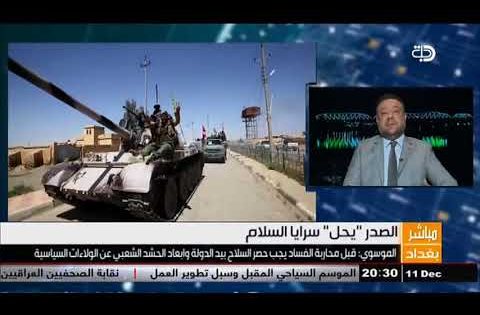 مناف الموسوي: قبل محاربة الفساد يجب حصر السلاح بيد الدولة وابعاد الحشد الشعبي عن الولاءات السياسية