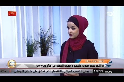 النظام الغذائي المناسب للاشخاص النباتيين مع خبيرة التغذية العلاجية رنا النمر .. قناة دجلة الفضائية