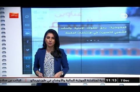 صحف اليوم مع فاطمة الملائكة 7 12 2017 قناة دجلة الفضائية