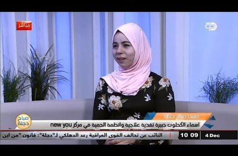 مشاكل الغدة الدرقية وعلاجها مع خبيرة التغذية العلاجية اسماء الكحلوت .. قناة دجلة الفضائية