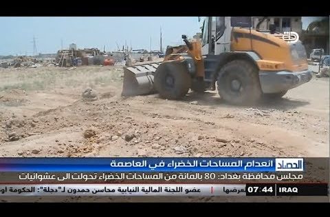 بغداد بلا مساحات خضراء في ظل عجز الامانة على حماية البيئة وايقاف التجاوزات .. قناة دجلة