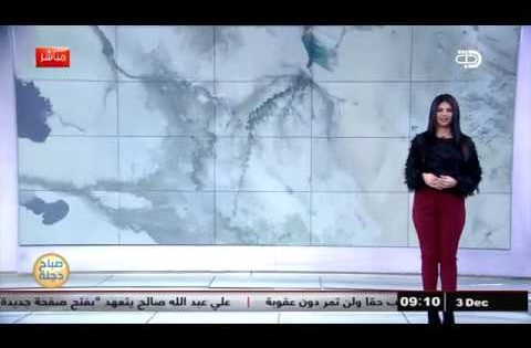 الانواء الجوية وتغيرات الطقس مع فانيتا الزعبي 3 12 2017 قناة دجلة الفضائية