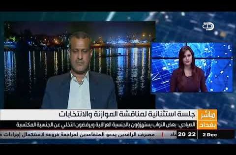 كاظم الصيادي: سنصوت غدا برفض الموازنة من حيث المبدأ واعادتها الى الحكومة