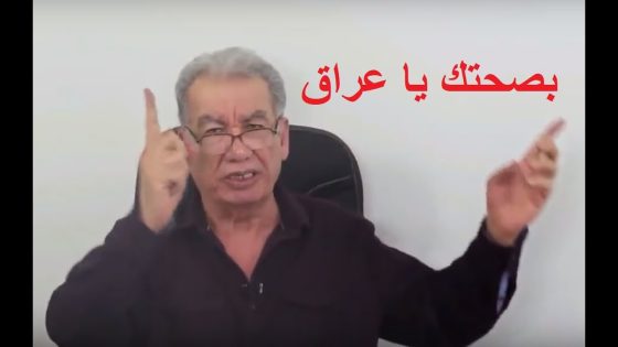 هاشم العقابي – بصحتك يا عراق