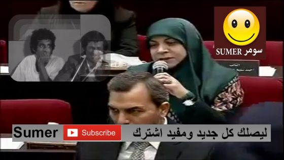 تحشيش حنان الفتلاوي علج البرلمان