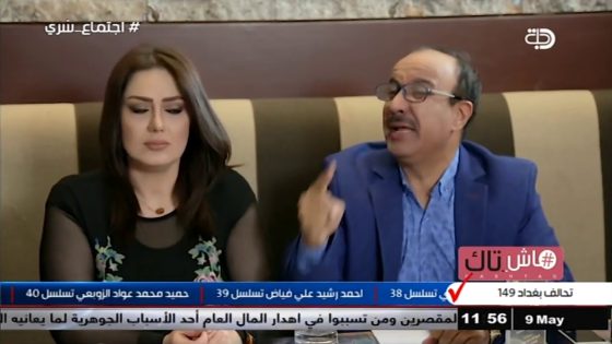 هاش تاك : اجتماع سري حصريا على قناة دجلة الفضائية