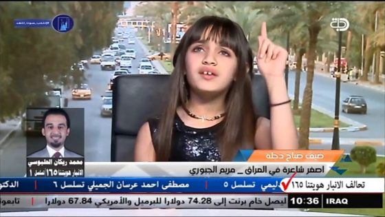 اصغر شاعرة في العراق على نهج الشاعر عبد الرزاق عبد الواحد .. قناة دجلة الفضائية