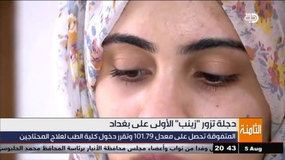 كاميرا دجلة تزور الطالبة زينب الاولى على بغداد والثانية على العراق بالدراسة الاعدادية