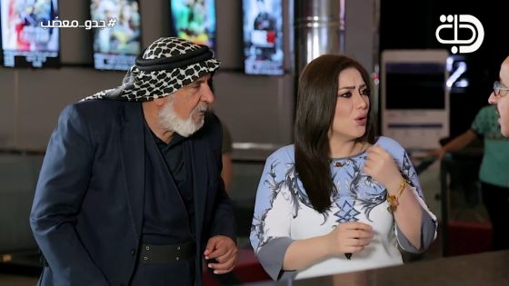 هاش تاك : جدو معصب حصريا على قناة دجلة الفضائية