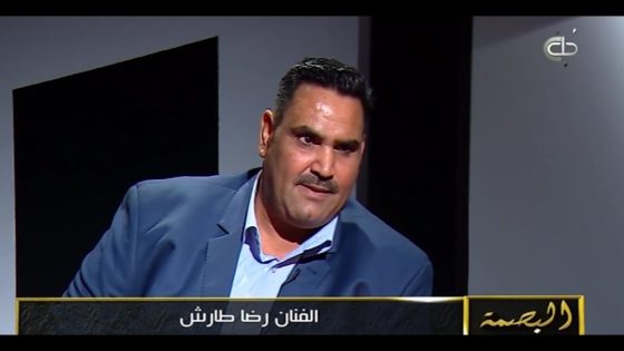 برنامج البصمة | ضيف الحلقة رضا طارش 16-11-2018