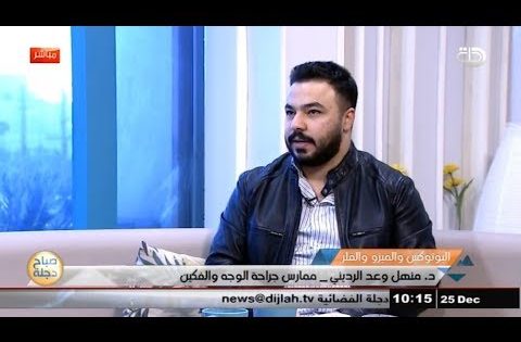 الفرق بين البوتكس والميزو والفلر مع د . منهل وعد الرديني