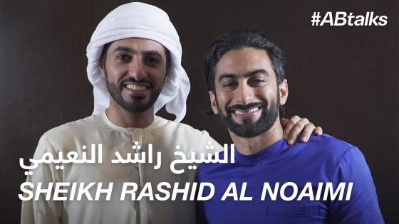 #ABtalks with Sheikh Rashid Al Noaimi – مع الشيخ راشد النعيمي | Chapter 3