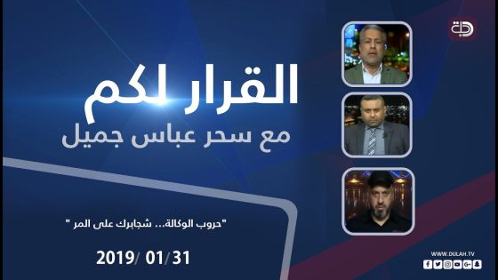 حروب الوكالة… شجابرك على المر