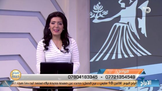 برجك اليوم مع انجي لكود 18-3-2019 قناة دجلة الفضائية