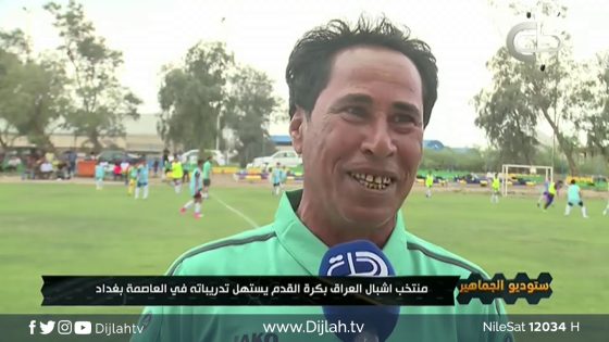 منتخب اشبال العراق بكرة القدم يستهل تدريباته في العاصمة بغداد