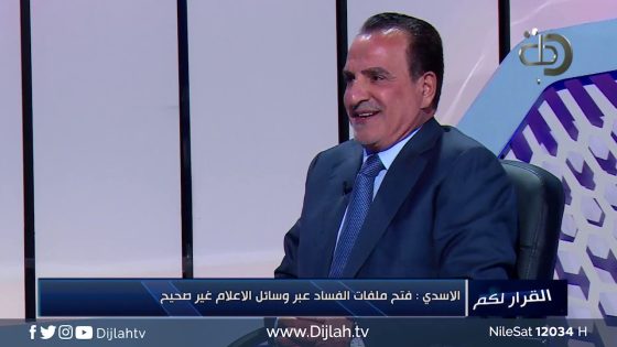 الاسدي يرد على الاعرجي صفقة #الميتسوبيشي فاسدة !!