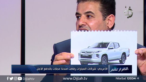 الاعرجي يرد للمرة الاولى على تهم فساد صفقة الميتسوبيشي