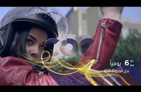 انتظرونا مع مسلسل “بدل الحدوتة ثلاثة” يوميا الساعة الـ 6.30 مساء حصريا على cbc