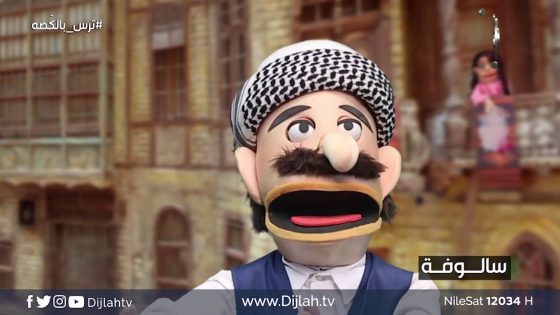 #سالوفة #ترس بالگُصة